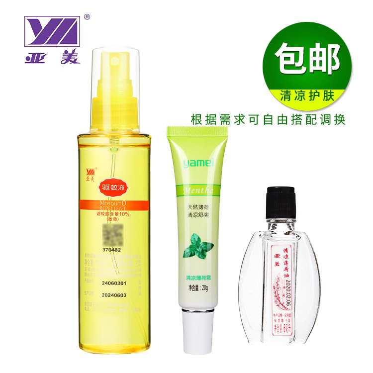 薄荷油健肤单位福利包邮驱蚊液