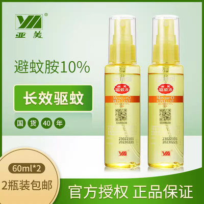 亚美驱蚊液避蚊胺deet户外儿童成人防蚊喷雾长效蚊不叮60ml2瓶