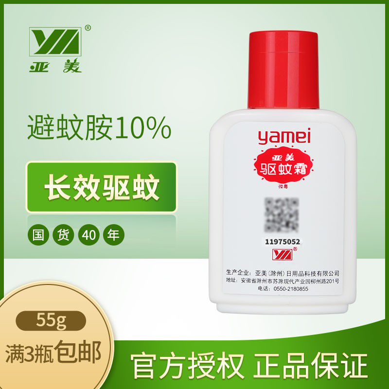 亚美驱蚊霜deet10%避蚊胺驱避灵防蚊乳液55g有效蚊子不叮咬 户外/登山/野营/旅行用品 防虫/防蚊用品 原图主图