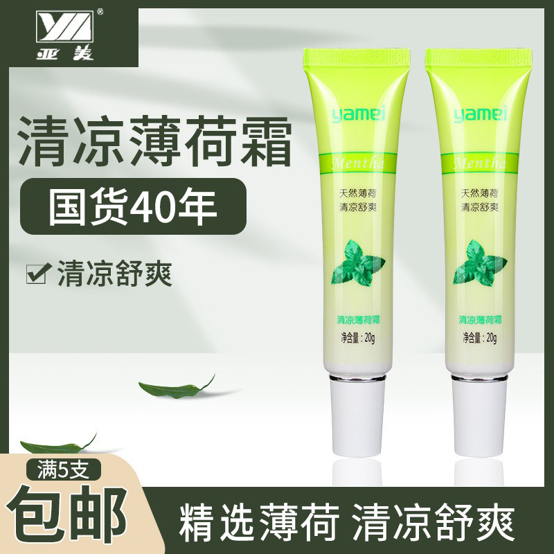亚美清凉薄荷霜薄荷膏20g薄荷脑清凉舒爽夏季清凉爽身劳保正品