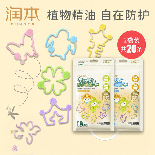 润本精油香圈手环户外随身携带