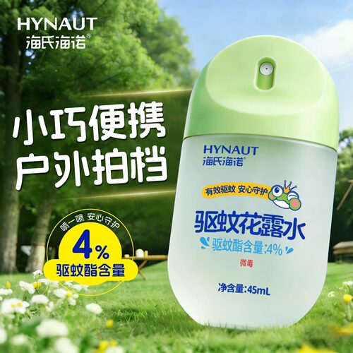 海氏海诺驱蚊花露水驱蚊蛋便携