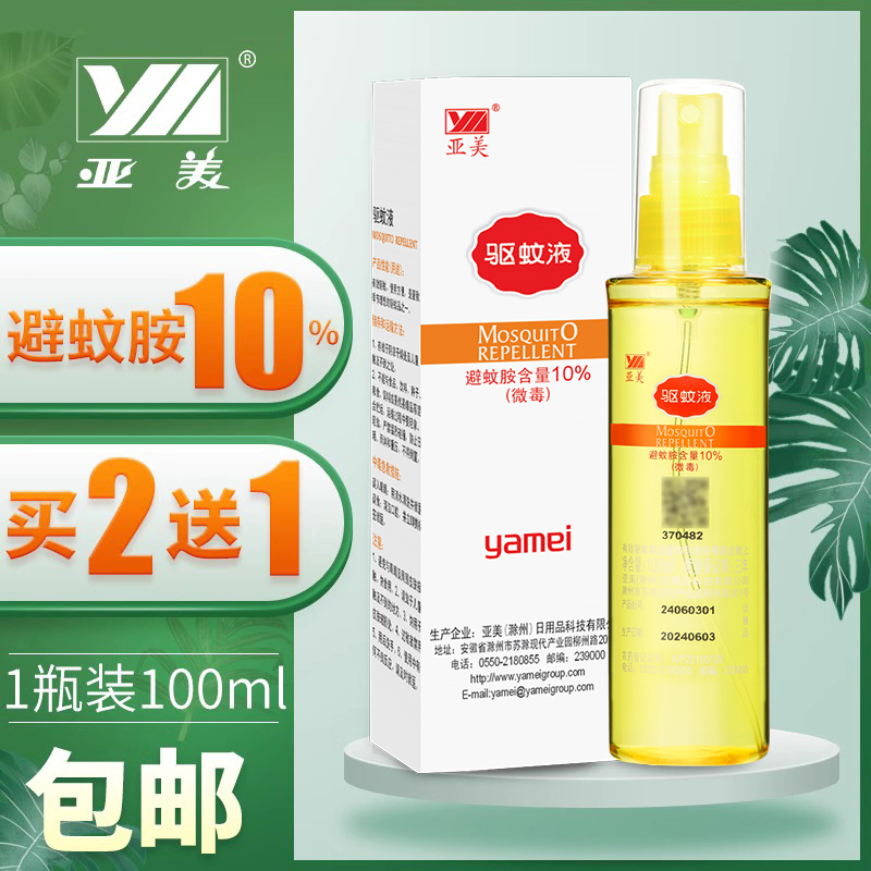 亚美驱蚊液避蚊胺防蚊水喷雾
