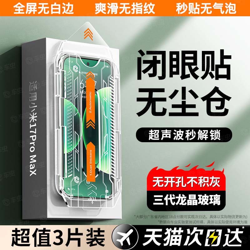 闪魔车虫适用小米17ProMax钢化膜15/14ultra13红米k90k80至尊版civi5Pro手机turbo4note新款k70k60/10s11x12s