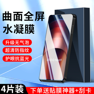 闪魔适用iqooneo9水凝膜iqooneo8/7/5/3/6se手机膜iqoo12/3/7/8/9/10pro钢化膜iqoou3/u1u5x全包边z3z7/z5z8x