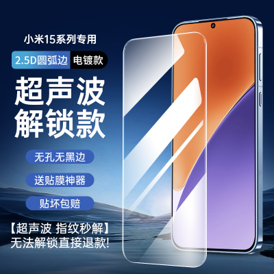 闪魔[超声波指纹秒解锁]适用小米17Pro/15钢化膜iQOO15/13手机膜17Promax防窥膜vivoiqoo13新款iq15全屏防窥
