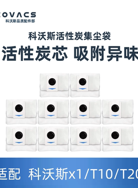 科沃斯扫地机X1 DEX11/T10/T20 OMNI TURBO PLUS配件集尘袋垃圾袋