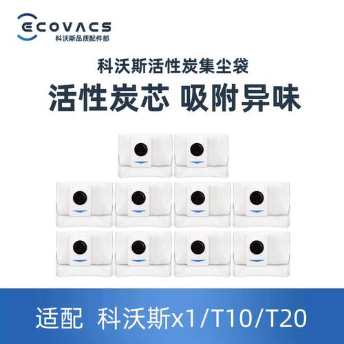 科沃斯扫地机活性炭集尘袋除味