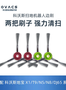 科沃斯地宝X1SPRO OMNI turbo  DV35 N5 DJ65配件扫地边刷毛刷子