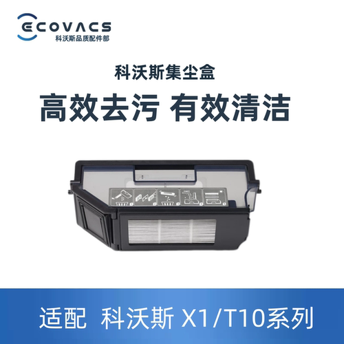 科沃斯扫地机集尘盒通用替换装