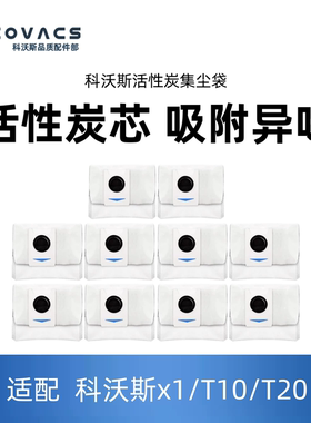 科沃斯扫地机X1 DEX11/T10/T20 OMNI TURBO PLUS配件集尘袋垃圾袋