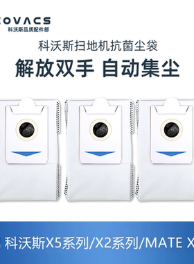科沃斯扫地机X5ProPlus/ULTRA/X2 Pro/MATE X DDX29配件集尘袋