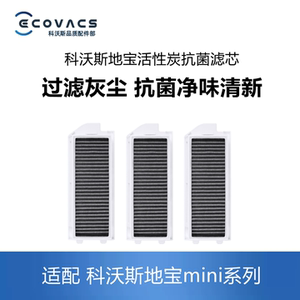 科沃斯扫地机器人mini/DJX11滤芯