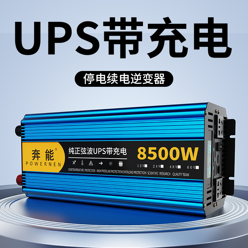 ups纯正弦波逆变器噐12v24转220v家用车载大功率转换充电器一体机