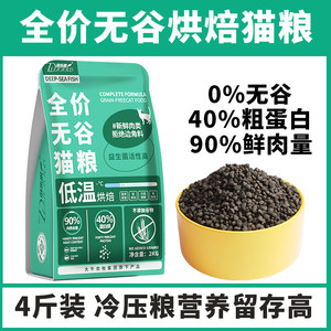 蒂乐思猫粮低温烘焙90%含肉量