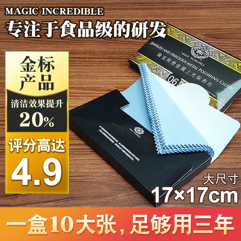 【10大张】专柜正品擦金擦银布黄金k金925纯银首饰抛光清洁洗银水