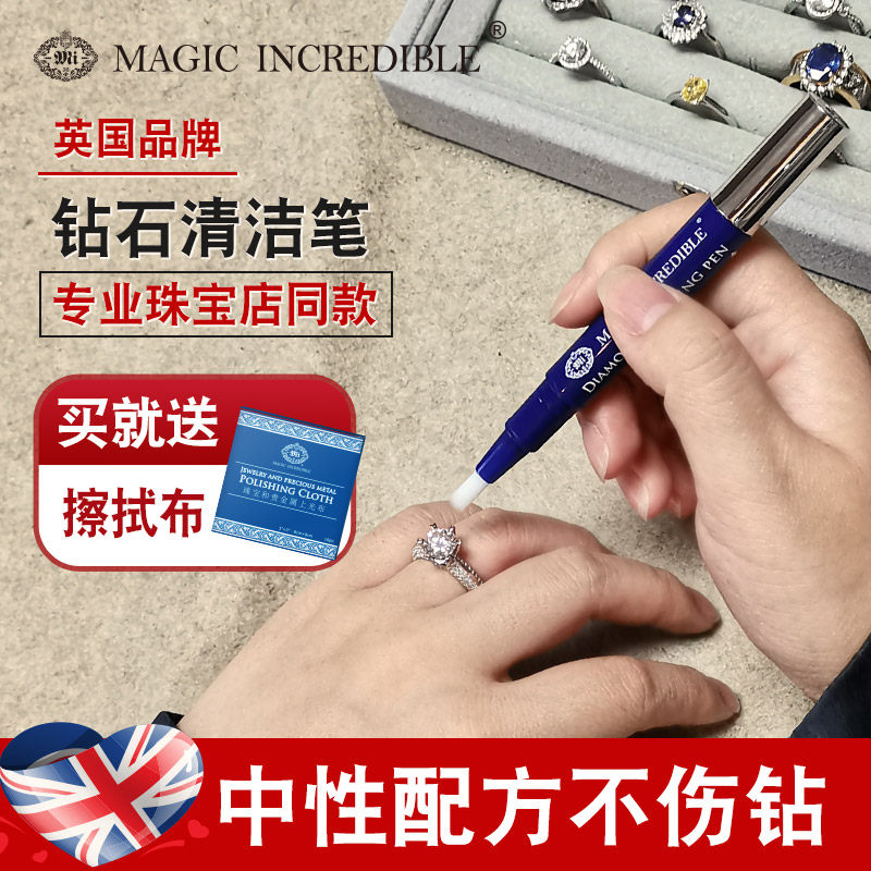 进口配方专业钻石护理洗钻笔钻戒专用清洁神器莫桑石增亮清洗剂液