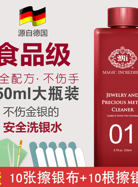 大瓶洗银水送擦银布棒k黄金钻石戒指925纯银首饰发黑清洁清洗剂液