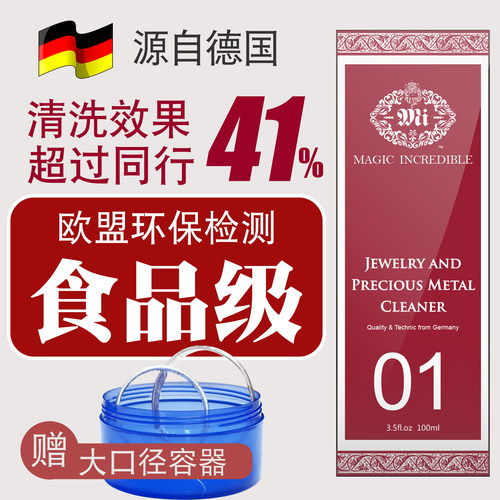 食品级洗银水配清洁器送擦银布