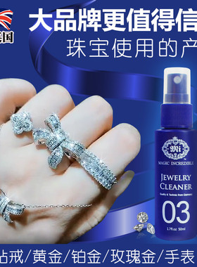 洗钻石戒指水莫桑石水晶首饰清洗剂保养液钻戒清洁神器珠宝石K金