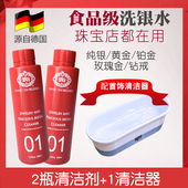 2瓶洗银水配器再送擦银布棒玫瑰金K黄金钻戒纯银发黑首饰清洁剂液