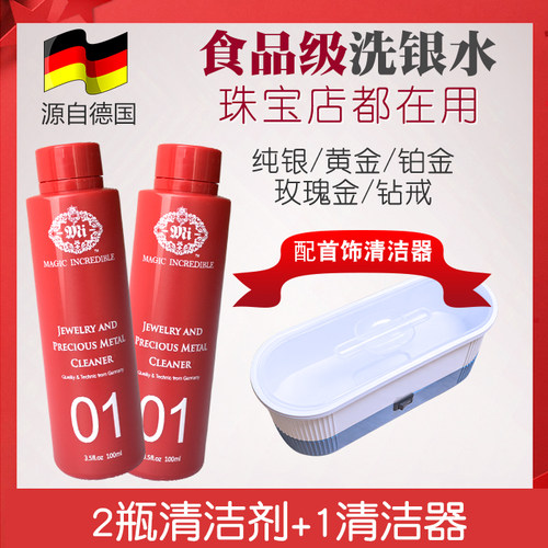 2瓶洗银水送清洁器食品级