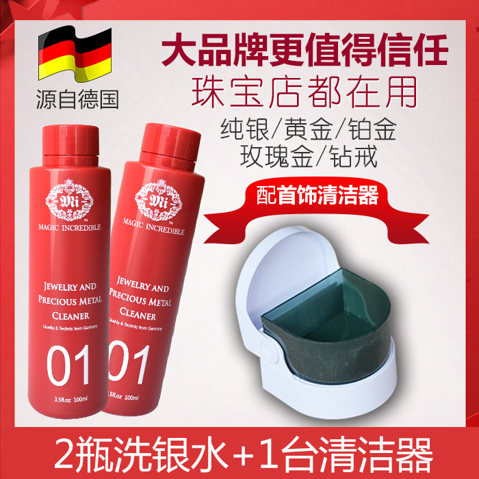 2瓶洗银水配器再送擦银布棒玫瑰金K黄金钻戒纯银发黑首饰清洁剂液在类目 饰品/流行首饰/时尚饰品新, 保养鉴定用品, 擦银布中 - 来自Buy2taobao.com提供专业的淘宝代购服务