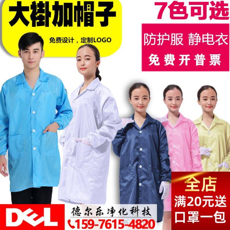 QCFH防静电衣服带帽无尘工作服电子厂车间蓝色白色大褂长款男女款