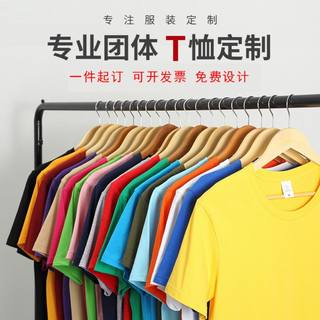 纯棉t恤定制班服工作服订做工衣圆领短袖diy公司文化衫印字图logo