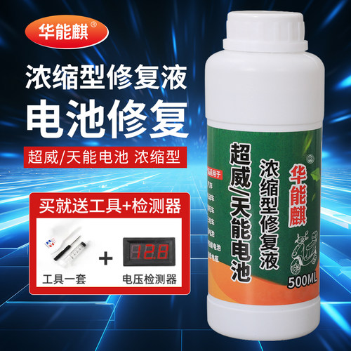 电瓶电解水干电池修复液电动车补充液纳米激活专用电瓶修复液通用