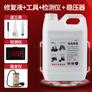 电瓶电解水干电池修复液电动车补充液超威天能专用电瓶修复液通用