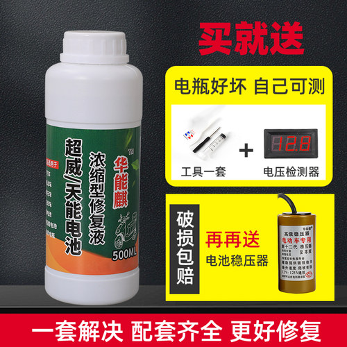 电动车电瓶修复液专用正品通用纳米浓缩电解液摩托车蒸馏水补充液