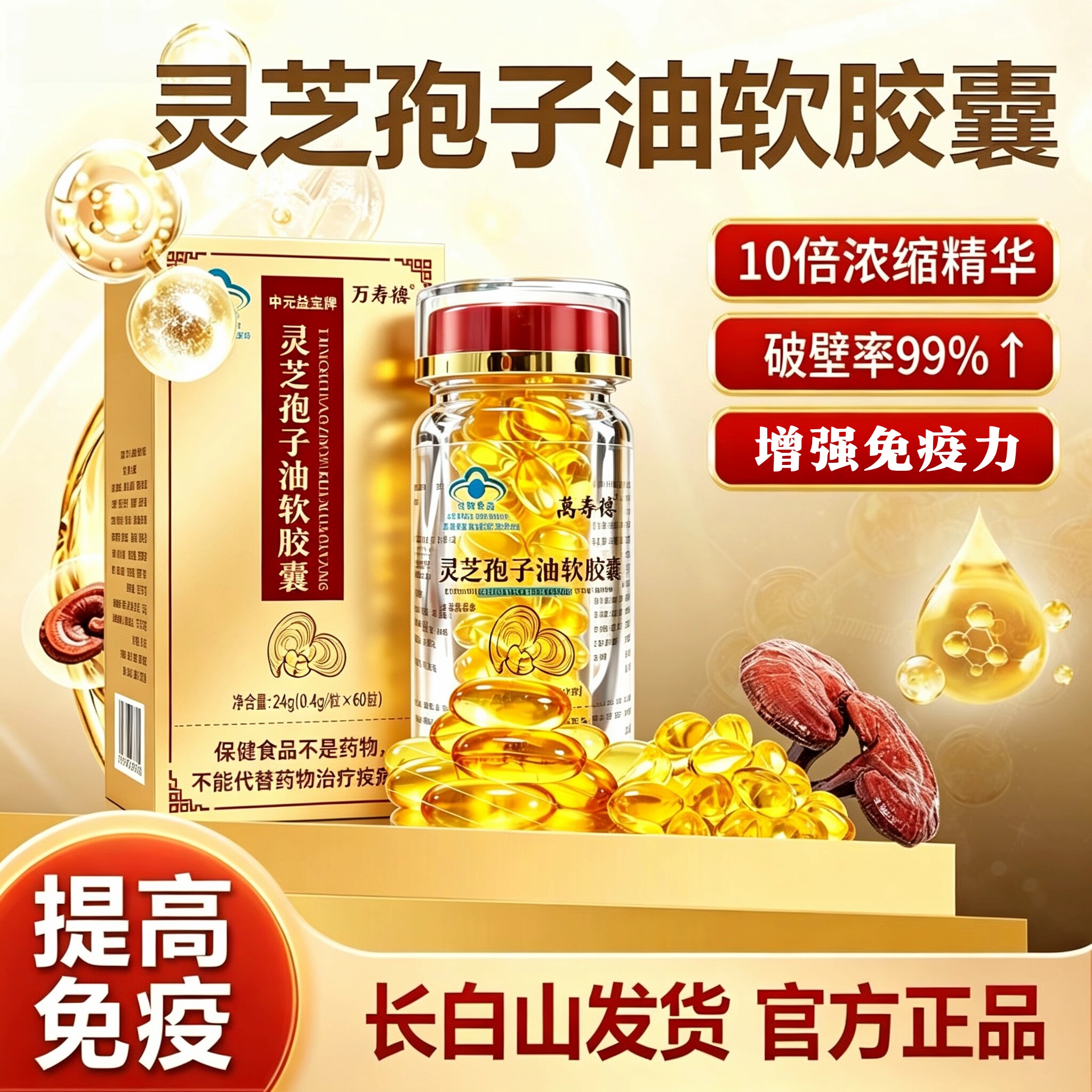 灵芝孢子油软胶囊灵芝提取物