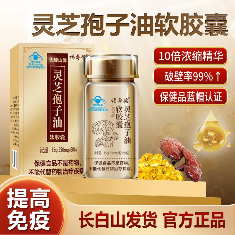 灵芝孢子油软胶囊孢子粉提取物图片