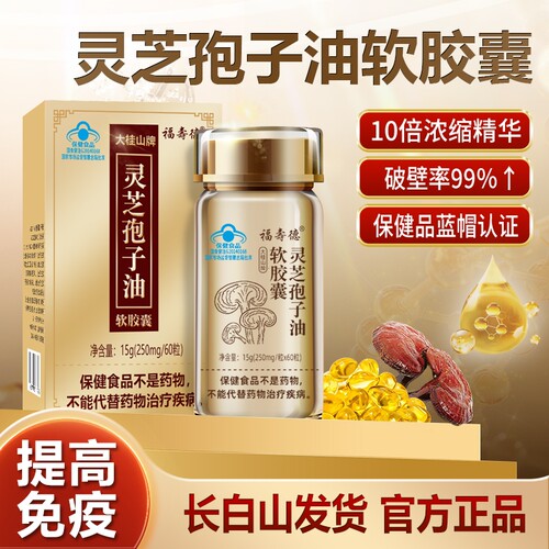 灵芝孢子油软胶囊孢子粉提取物