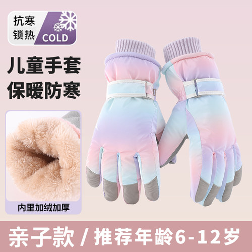 儿童冬季可爱渐变棉加厚滑雪手套