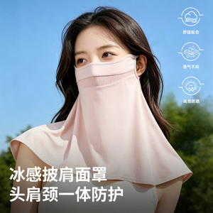 防晒面罩女2026新款夏季防紫外线透气护颈一体脸罩户外遮脖子披肩