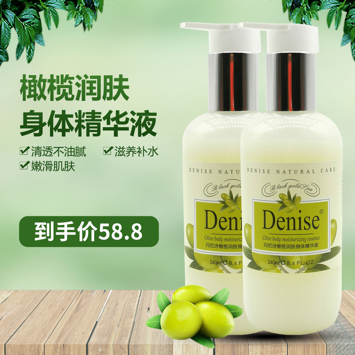 Denise橄榄润肤身体精华液2瓶 清透不油腻滋养补水嫩滑新香味