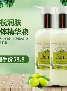 Denise橄榄润肤身体精华液2瓶 清透不油腻滋养补水嫩滑新香味