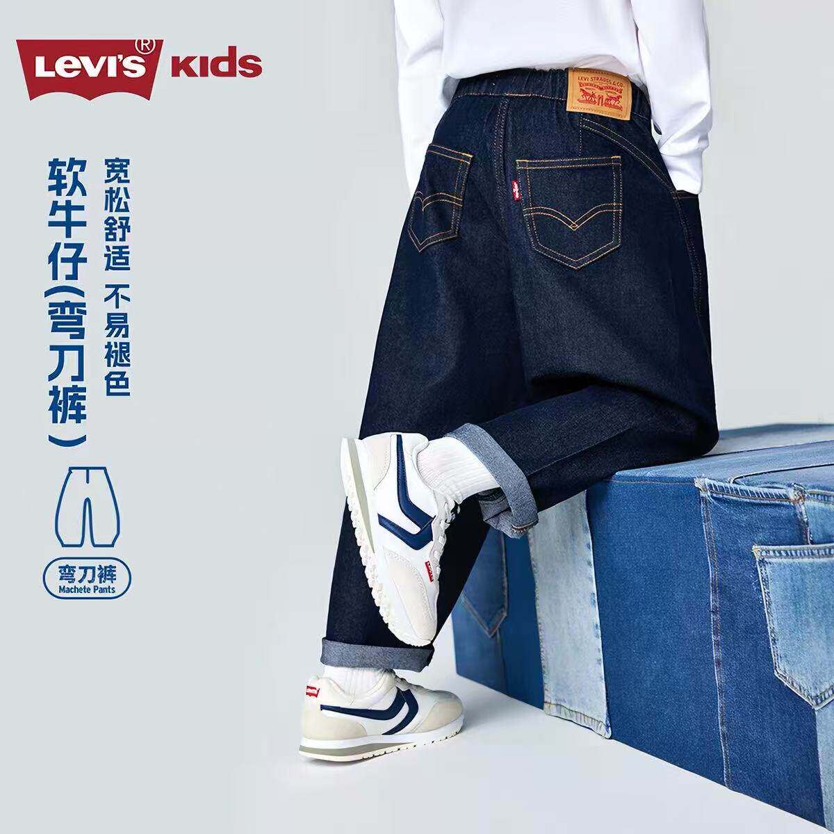 Levis【弯刀儿童牛仔裤】男童裤子2026春季新款长裤童装女