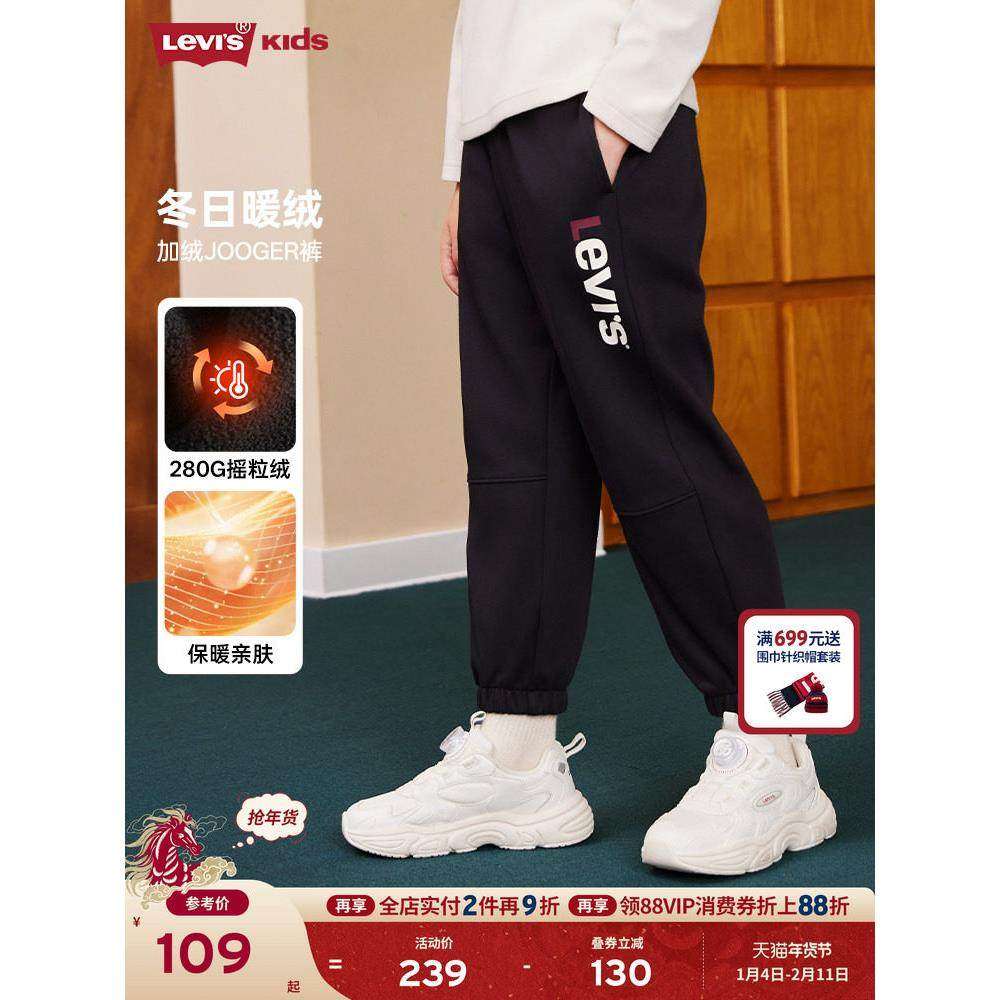 【加绒】Levis李维斯男童裤子儿童长裤2025冬季新款运动裤童装女