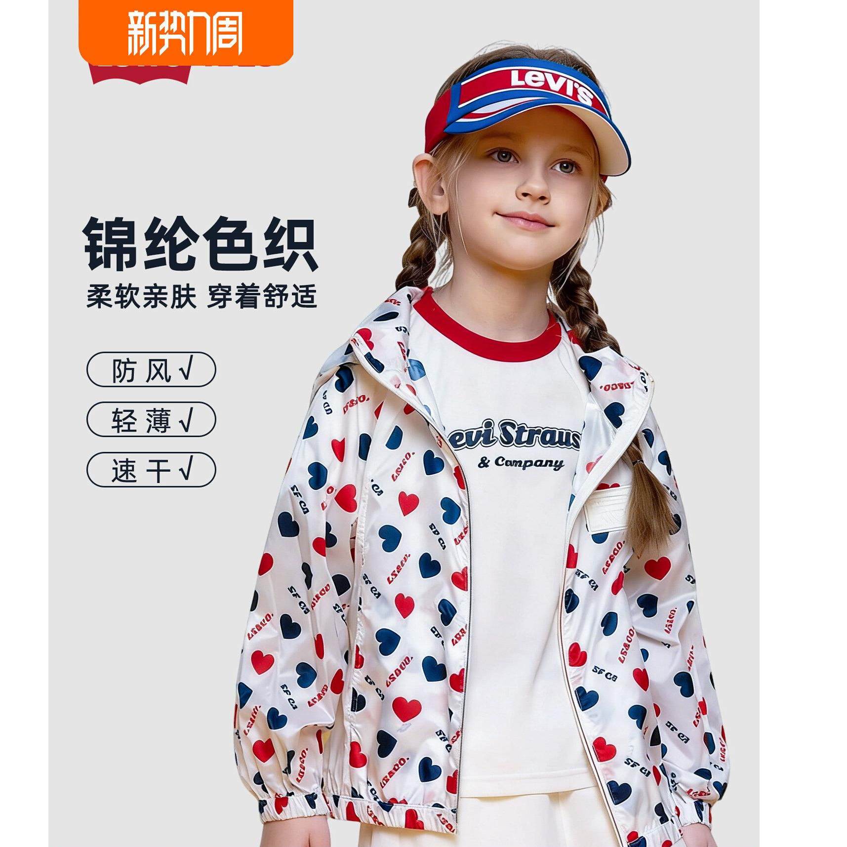 李维斯女童防晒衣轻薄防风爱心