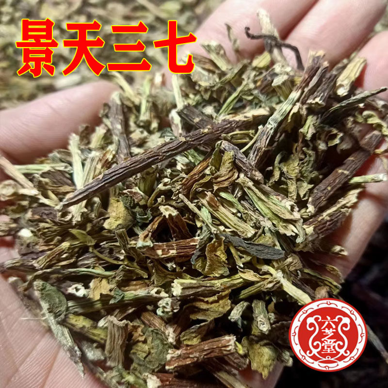 中药材景天三七500g救心菜中草药店铺高品质免费打粉正品包邮