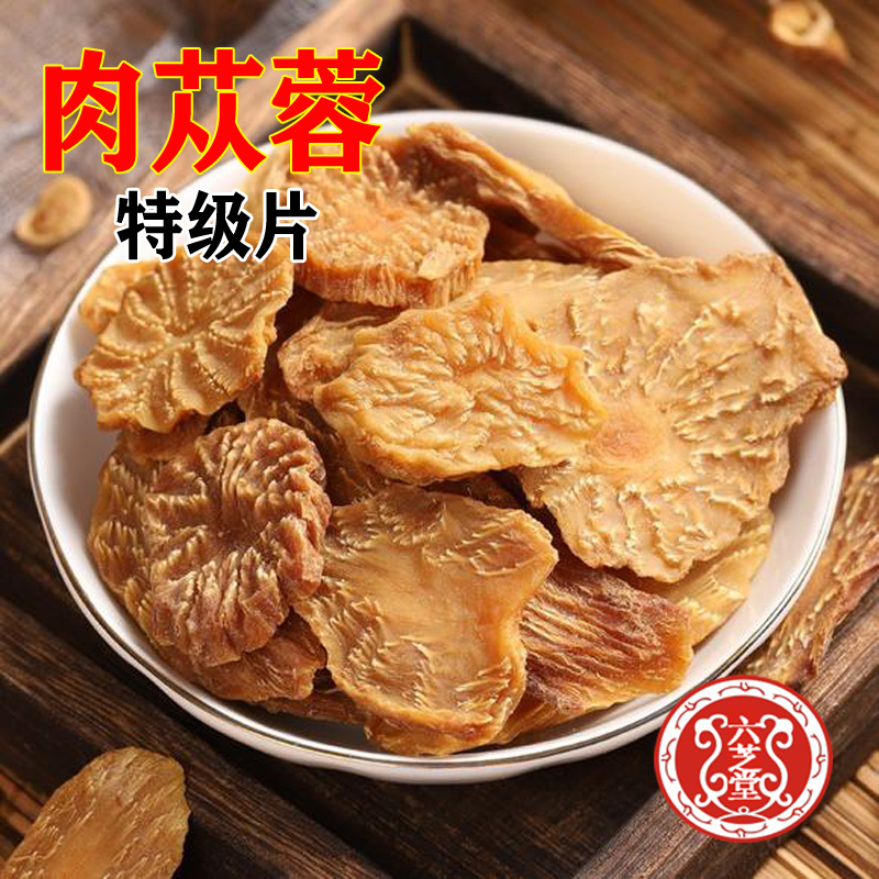 优质野生肉苁蓉500g特级大芸油苁蓉泡水阿拉善沙漠人参鲜干片包邮