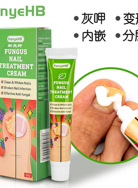Nail Fungus Cream 20g指甲膏wish ebay Lazada Joom亚马逊Shopee