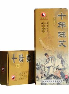 汉医十年陈艾条艾柱非少烟盒装手制卷制艾草条纯艾绒一盒十支