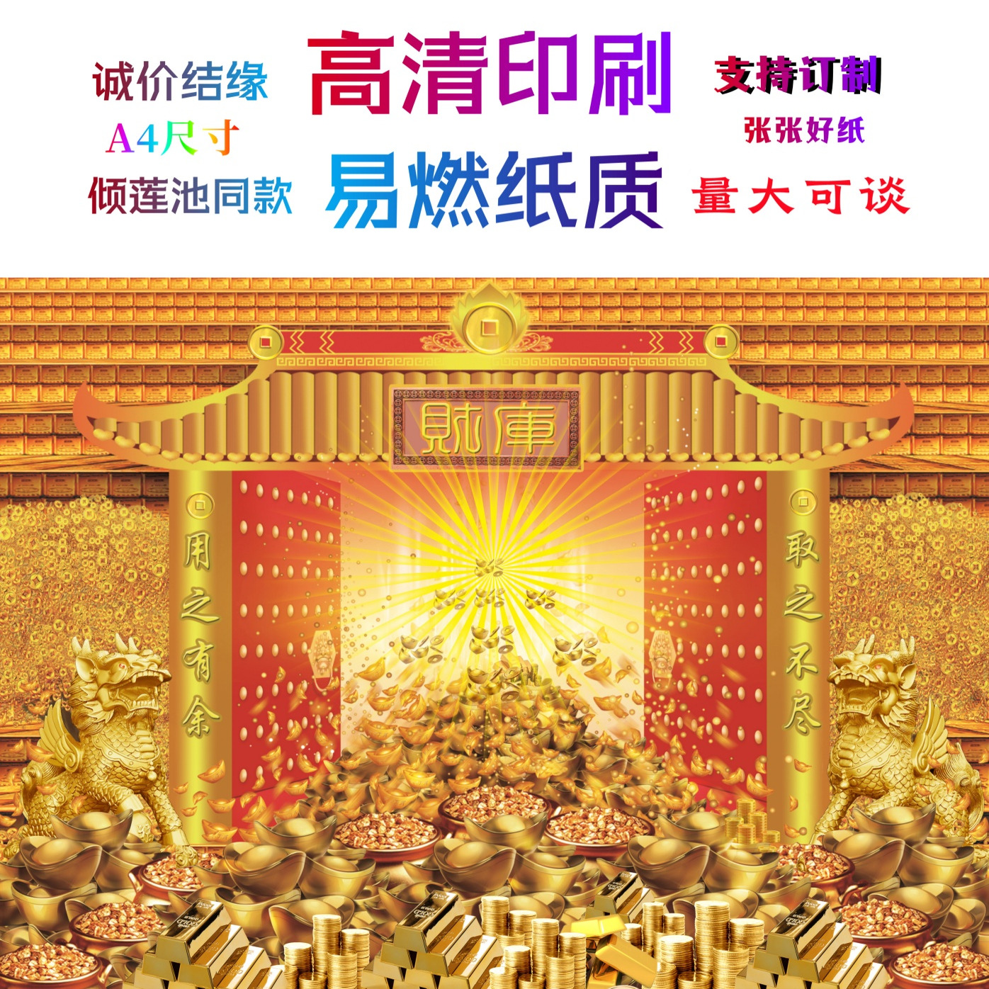 缘起图批发 开财库  倾莲池同款画像 高清印刷