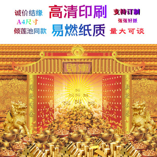 缘起图批发 开财库  倾莲池同款画像 高清印刷