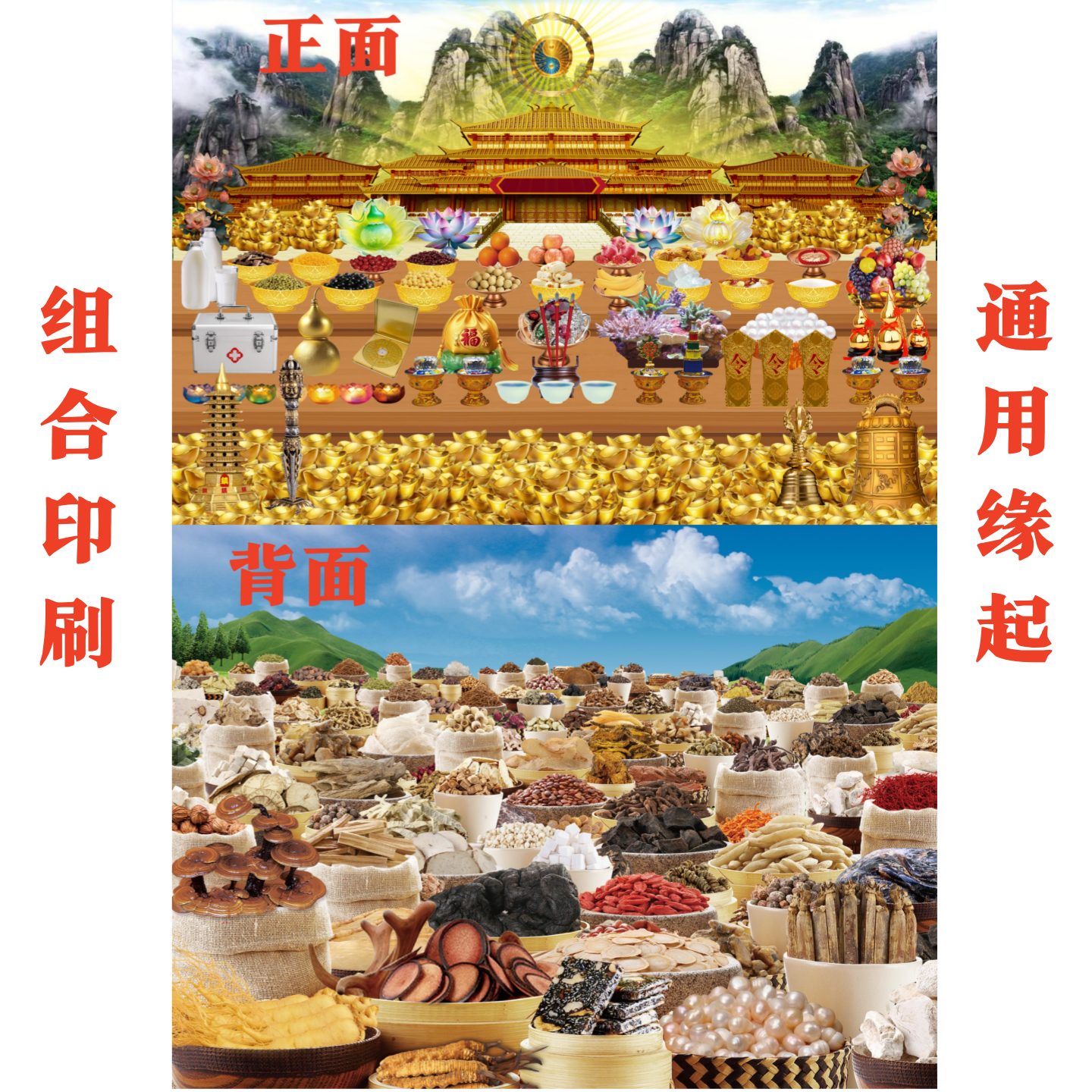 缘起图 天医道医医圣药王 通用 双面印刷量大可谈倾莲池同款画像