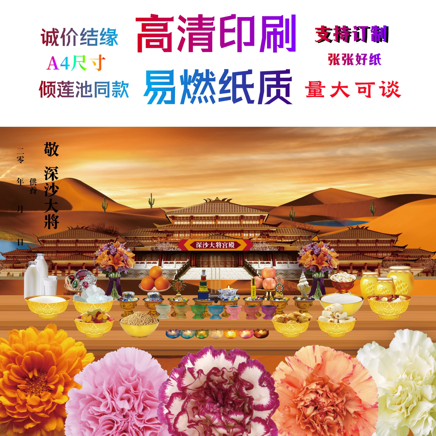 缘起图批发 深沙大将 倾莲池同款画像 高清印刷 量大可议价